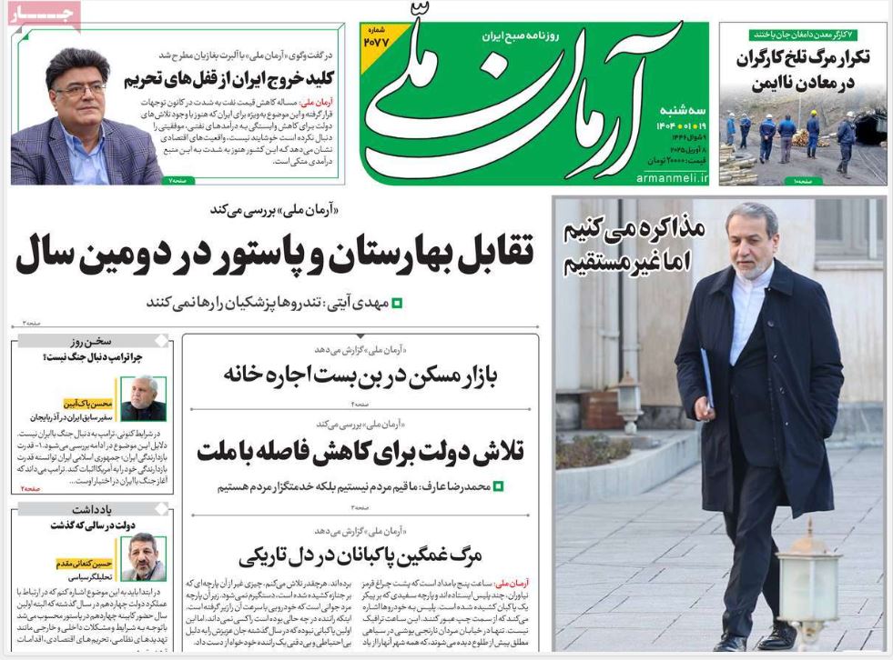 عکس| صفحه اول روزنامه های رسمی کشور امروز سه شنبه 19 فروردین 1404 | دیلی فوتبال