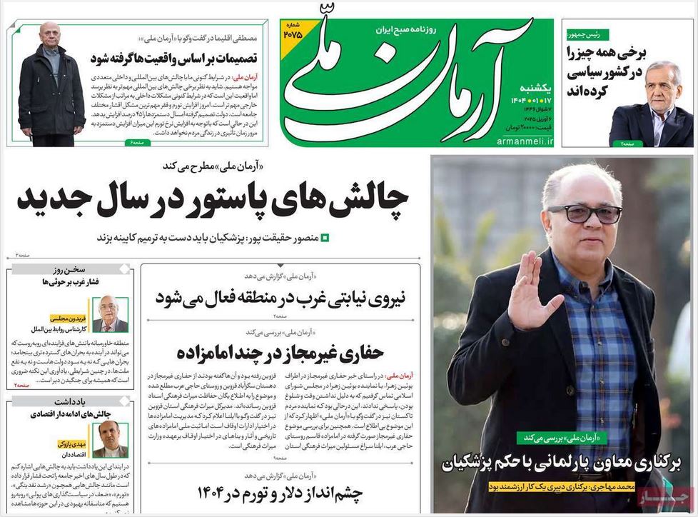 عکس| صفحه اول روزنامه های رسمی کشور امروز یکشنبه 17 فروردین 1404 | دیلی فوتبال