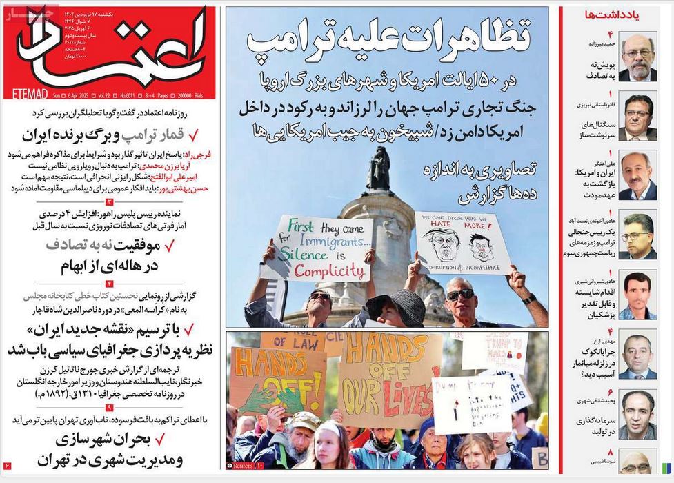 عکس| صفحه اول روزنامه های رسمی کشور امروز یکشنبه 17 فروردین 1404 | دیلی فوتبال