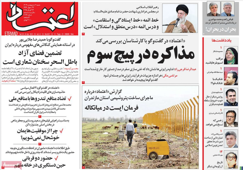 عکس| صفحه اول روزنامه های رسمی کشور امروز شنبه 6 اردیبهشت 1404 | دیلی فوتبال