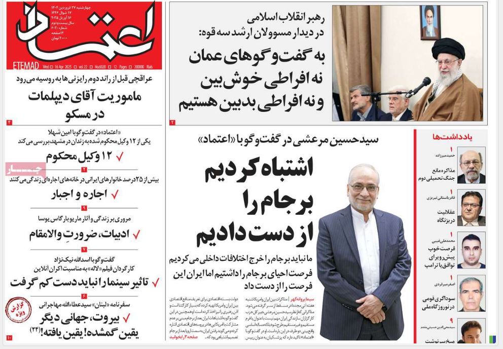 عکس| صفحه اول روزنامه های رسمی کشور امروز چهارشنبه 27 فروردین 1404 | دیلی فوتبال