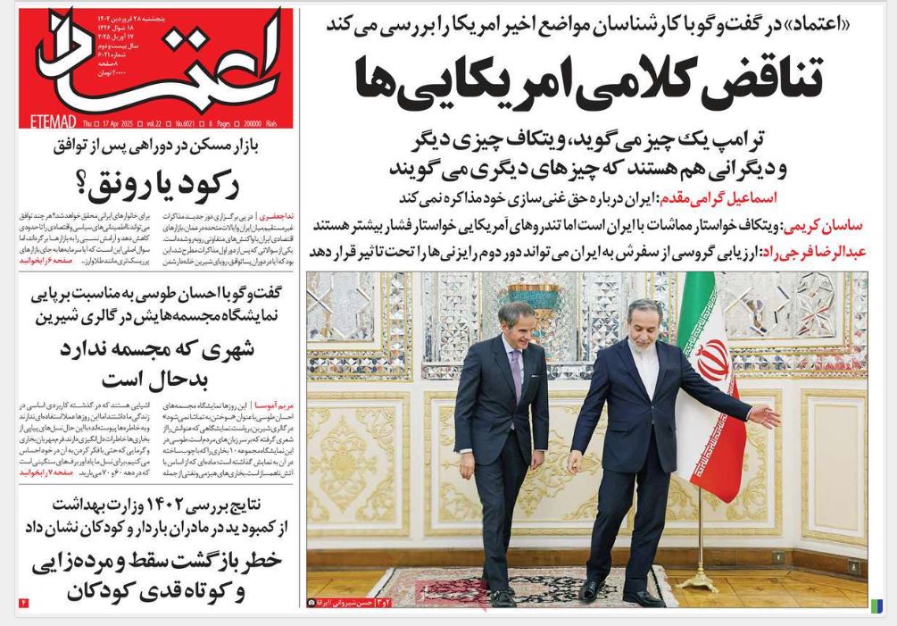 عکس| صفحه اول روزنامه های رسمی کشور امروز پنجشنبه 28 فروردین 1404 | دیلی فوتبال