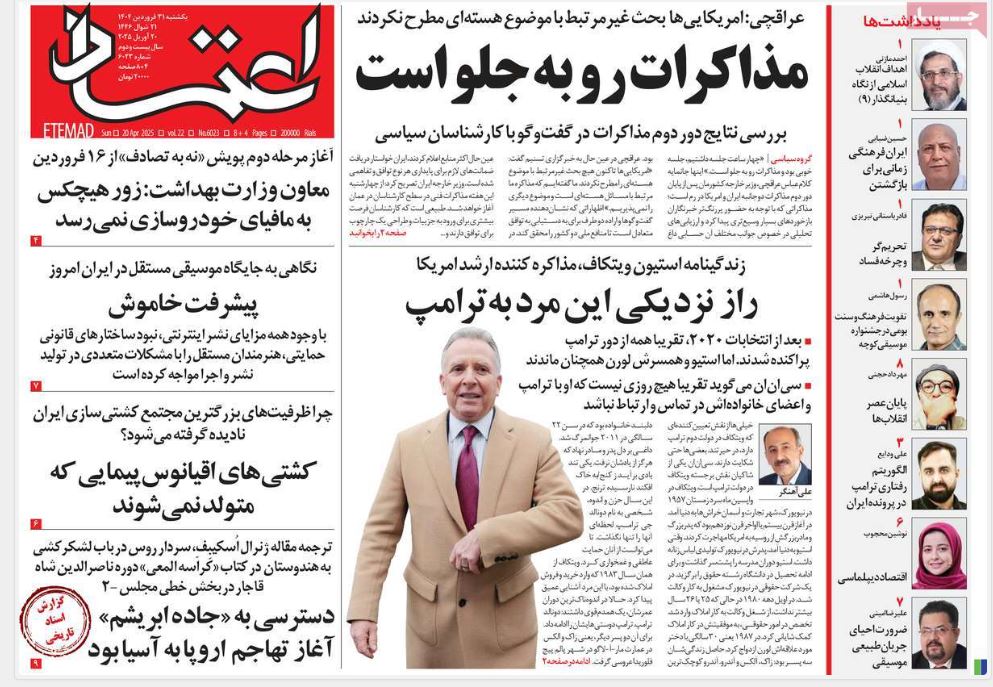 عکس| صفحه اول روزنامه های رسمی کشور امروز یکشنبه 31 فروردین 1404 | دیلی فوتبال