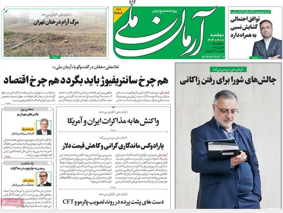 عکس| صفحه اول روزنامه های رسمی کشور امروز دوشنبه 1 اردیبهشت 1404 | دیلی فوتبال