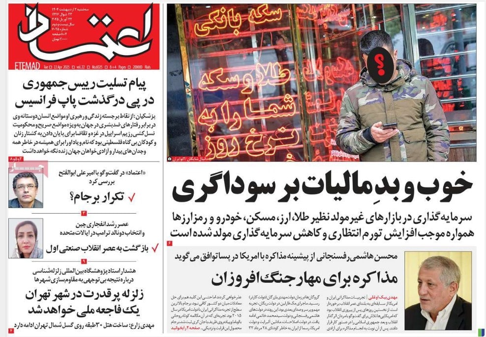 عکس| صفحه اول روزنامه های رسمی کشور امروز سه شنبه 2 اردیبهشت 1404 | دیلی فوتبال