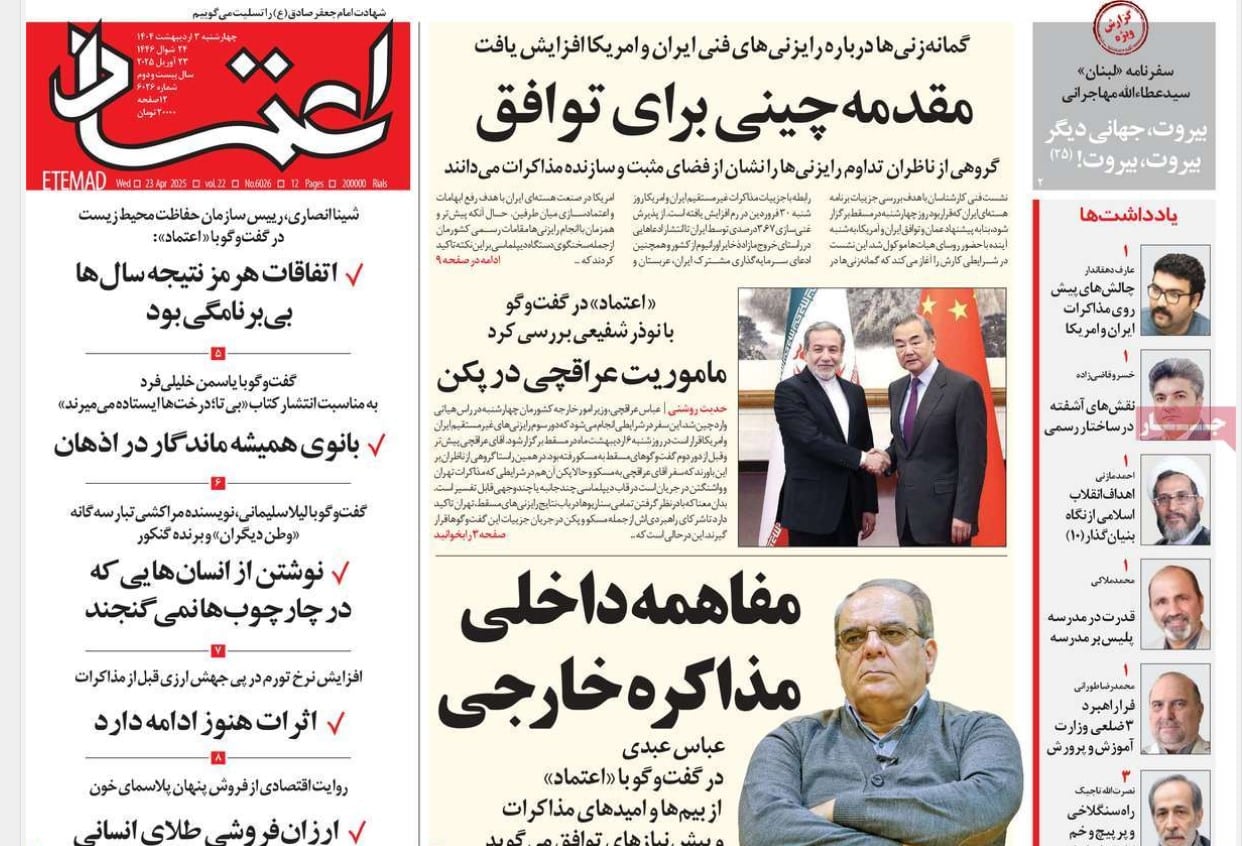 عکس| صفحه اول روزنامه های رسمی کشور امروز چهارشنبه 3 اردیبهشت 1404 | دیلی فوتبال