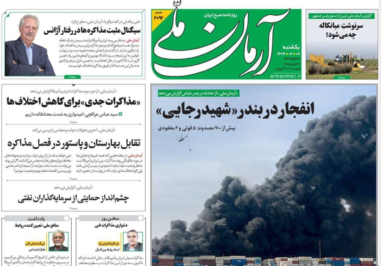 عکس| صفحه اول روزنامه های رسمی کشور امروز یکشنبه 7 اردیبهشت 1404 | دیلی فوتبال