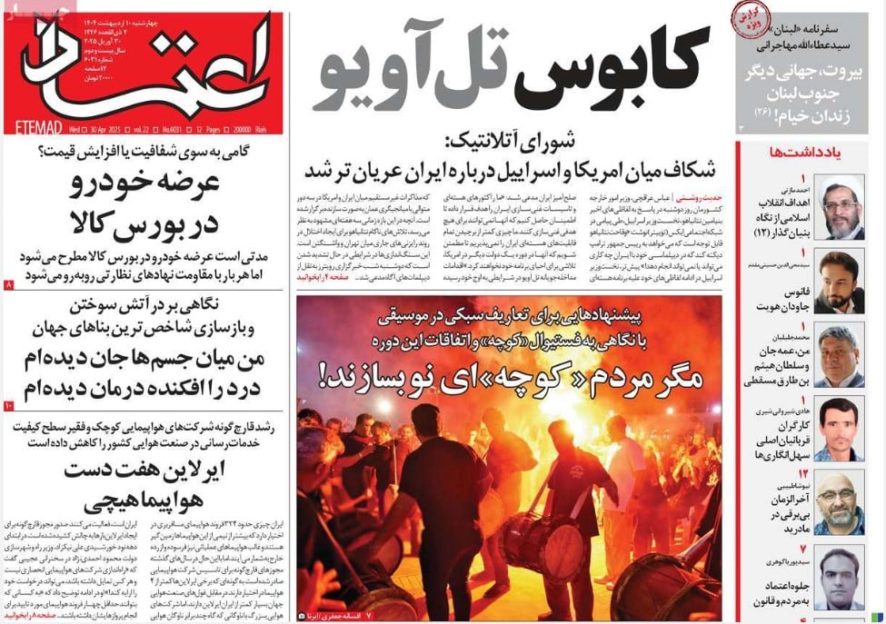 عکس| صفحه اول روزنامه های رسمی کشور امروز چهارشنبه 10 اردیبهشت 1404 | دیلی فوتبال