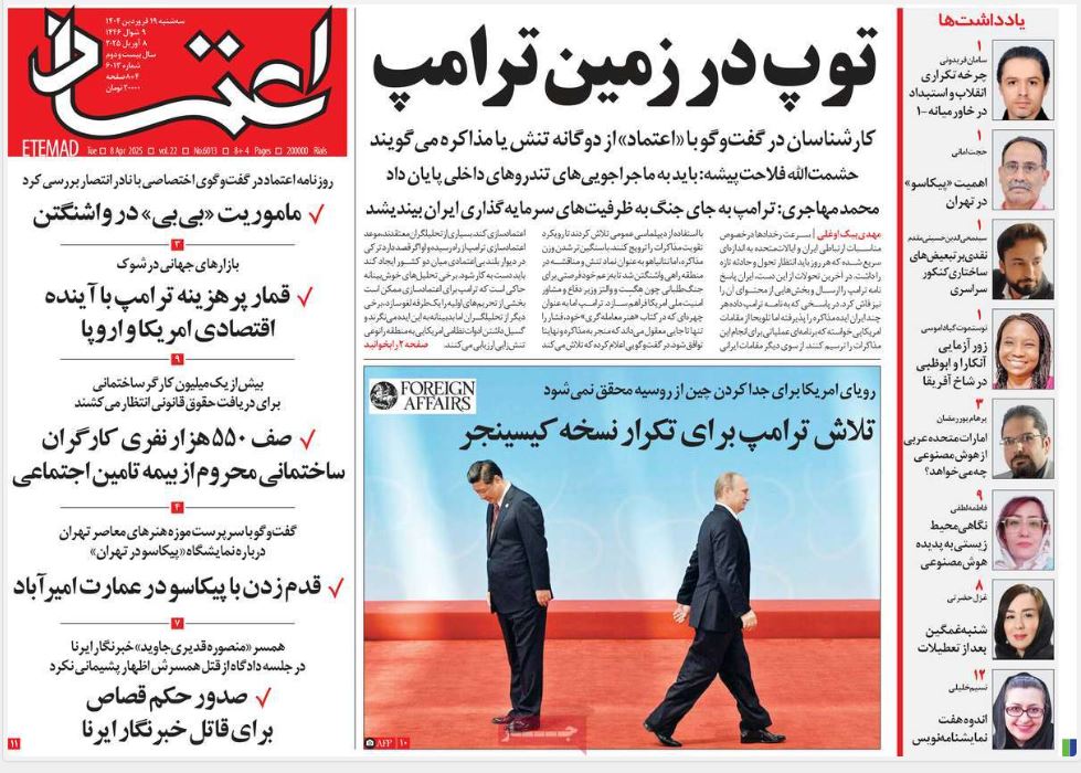 عکس| صفحه اول روزنامه های رسمی کشور امروز سه شنبه 19 فروردین 1404 | دیلی فوتبال