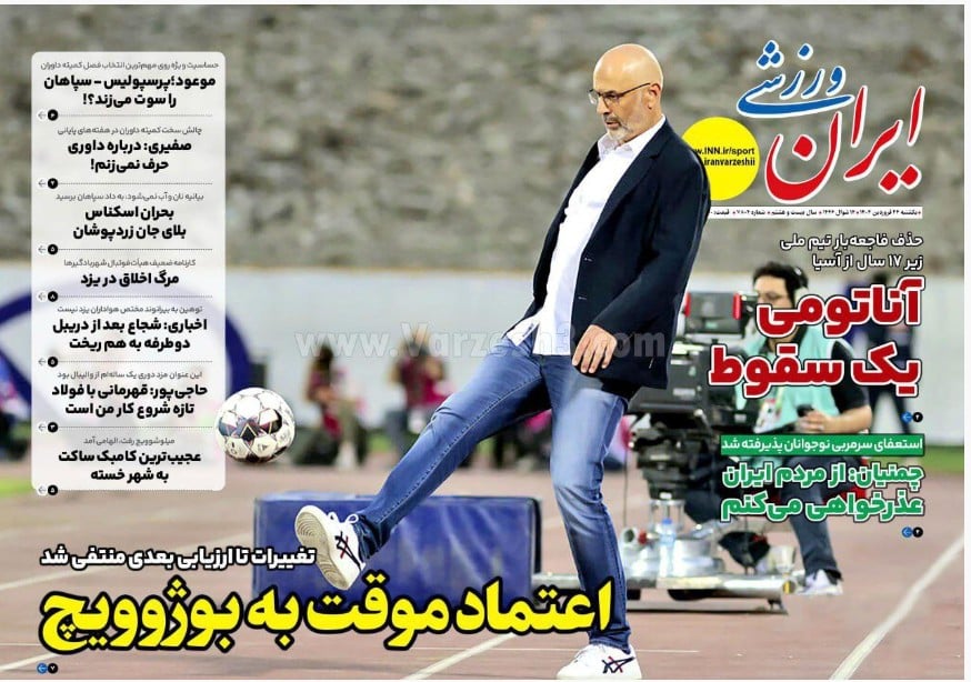 عکس| صفحه اول روزنامه های ورزشی امروز یکشنبه 24 فروردین 1404 | دیلی فوتبال