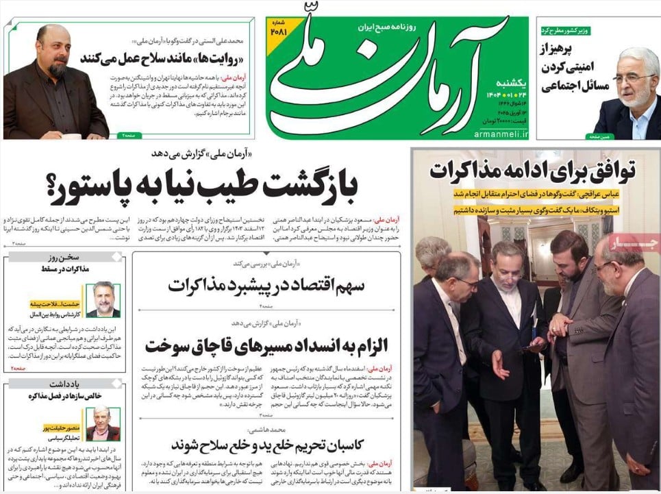 عکس| صفحه اول روزنامه های رسمی کشور امروز یکشنبه 24 فروردین 1404 | دیلی فوتبال