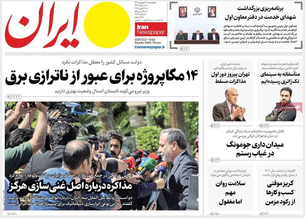 عکس| صفحه اول روزنامه های رسمی کشور امروز پنجشنبه 28 فروردین 1404 | دیلی فوتبال