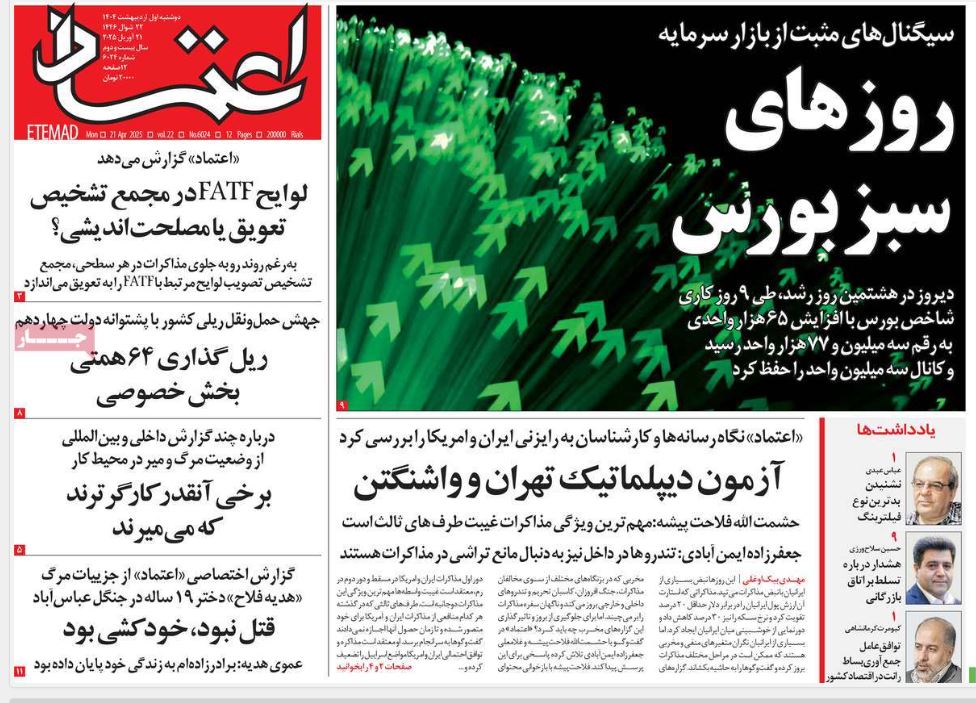 عکس| صفحه اول روزنامه های رسمی کشور امروز دوشنبه 1 اردیبهشت 1404 | دیلی فوتبال