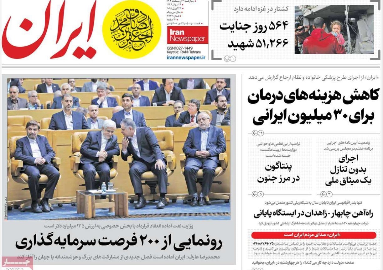 عکس| صفحه اول روزنامه های رسمی کشور امروز چهارشنبه 3 اردیبهشت 1404 | دیلی فوتبال