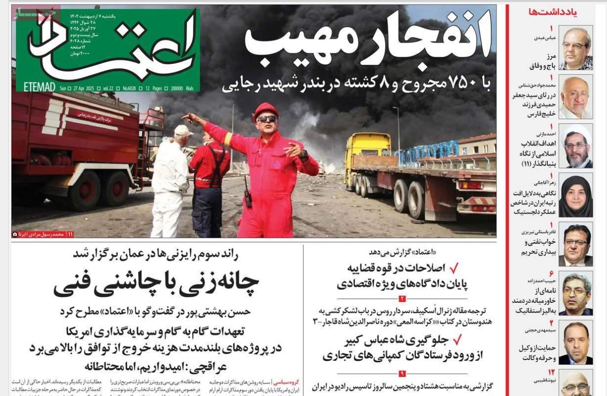 عکس| صفحه اول روزنامه های رسمی کشور امروز یکشنبه 7 اردیبهشت 1404 | دیلی فوتبال