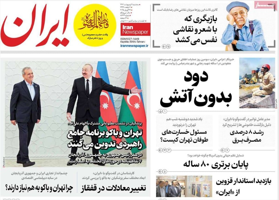 عکس| صفحه اول روزنامه های رسمی کشور امروز سه شنبه 9 اردیبهشت 1404 | دیلی فوتبال