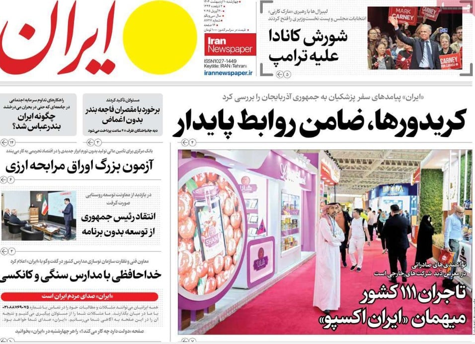 عکس| صفحه اول روزنامه های رسمی کشور امروز چهارشنبه 10 اردیبهشت 1404 | دیلی فوتبال
