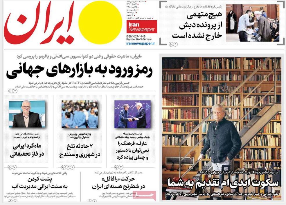 عکس| صفحه اول روزنامه های رسمی کشور امروز سه شنبه 26 فروردین 1404 | دیلی فوتبال