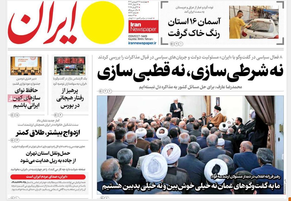 عکس| صفحه اول روزنامه های رسمی کشور امروز چهارشنبه 27 فروردین 1404 | دیلی فوتبال
