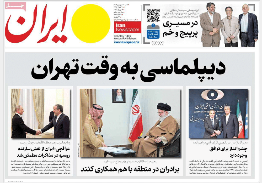 عکس| صفحه اول روزنامه های رسمی کشور امروز شنبه 30 فروردین 1404 | دیلی فوتبال