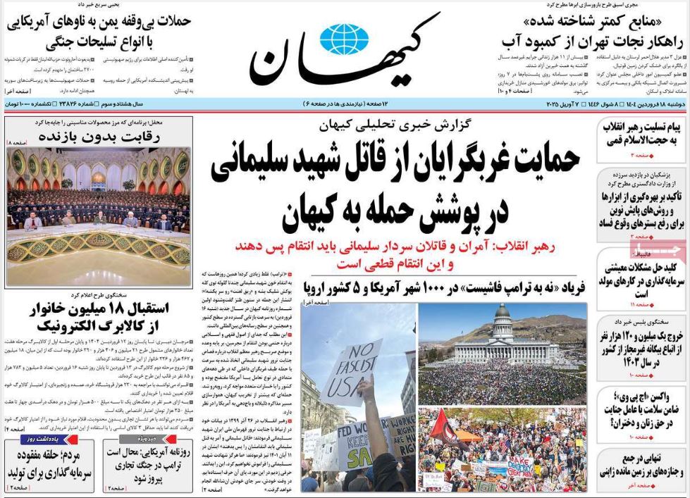 عکس| صفحه اول روزنامه های رسمی کشور امروز دوشنبه 18 فروردین 1404 | دیلی فوتبال