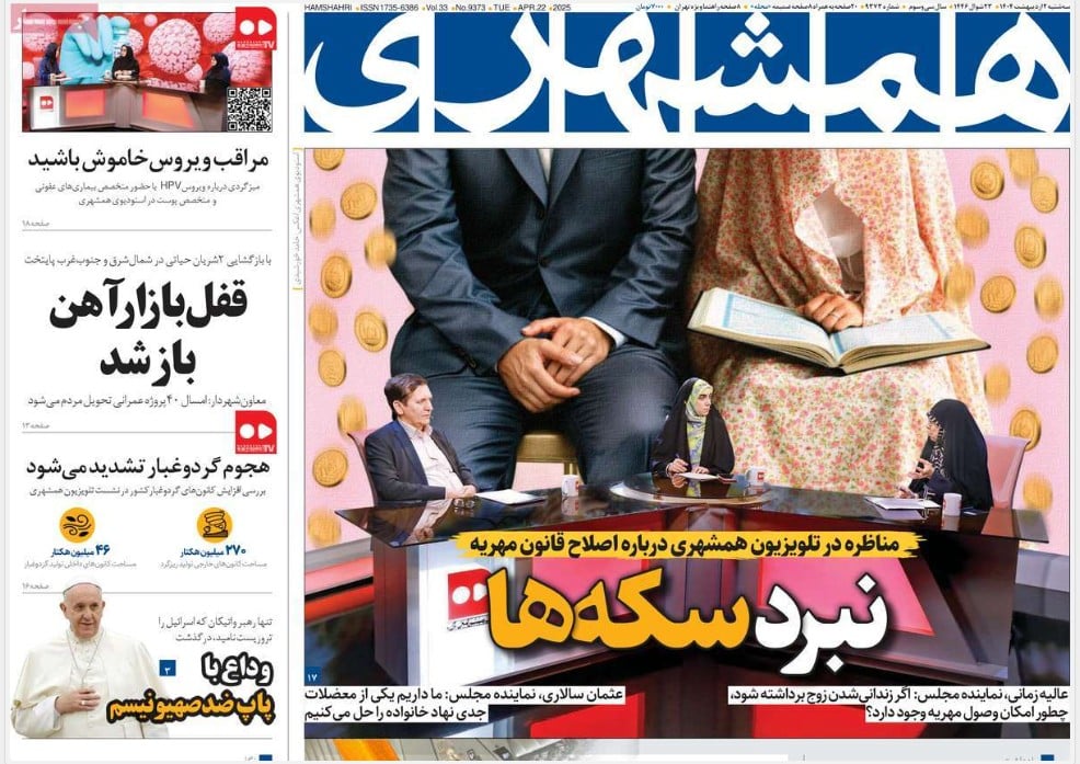 عکس| صفحه اول روزنامه های رسمی کشور امروز سه شنبه 2 اردیبهشت 1404 | دیلی فوتبال