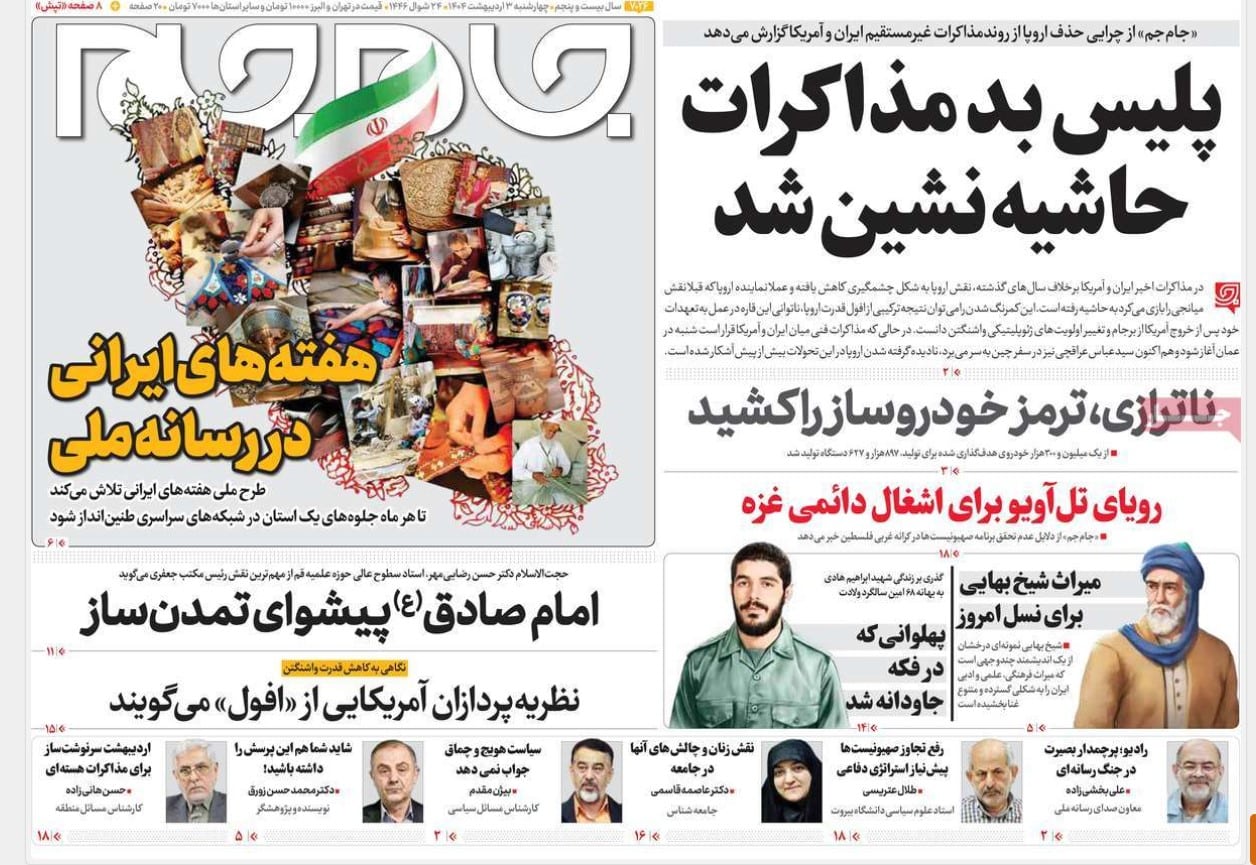 عکس| صفحه اول روزنامه های رسمی کشور امروز چهارشنبه 3 اردیبهشت 1404 | دیلی فوتبال
