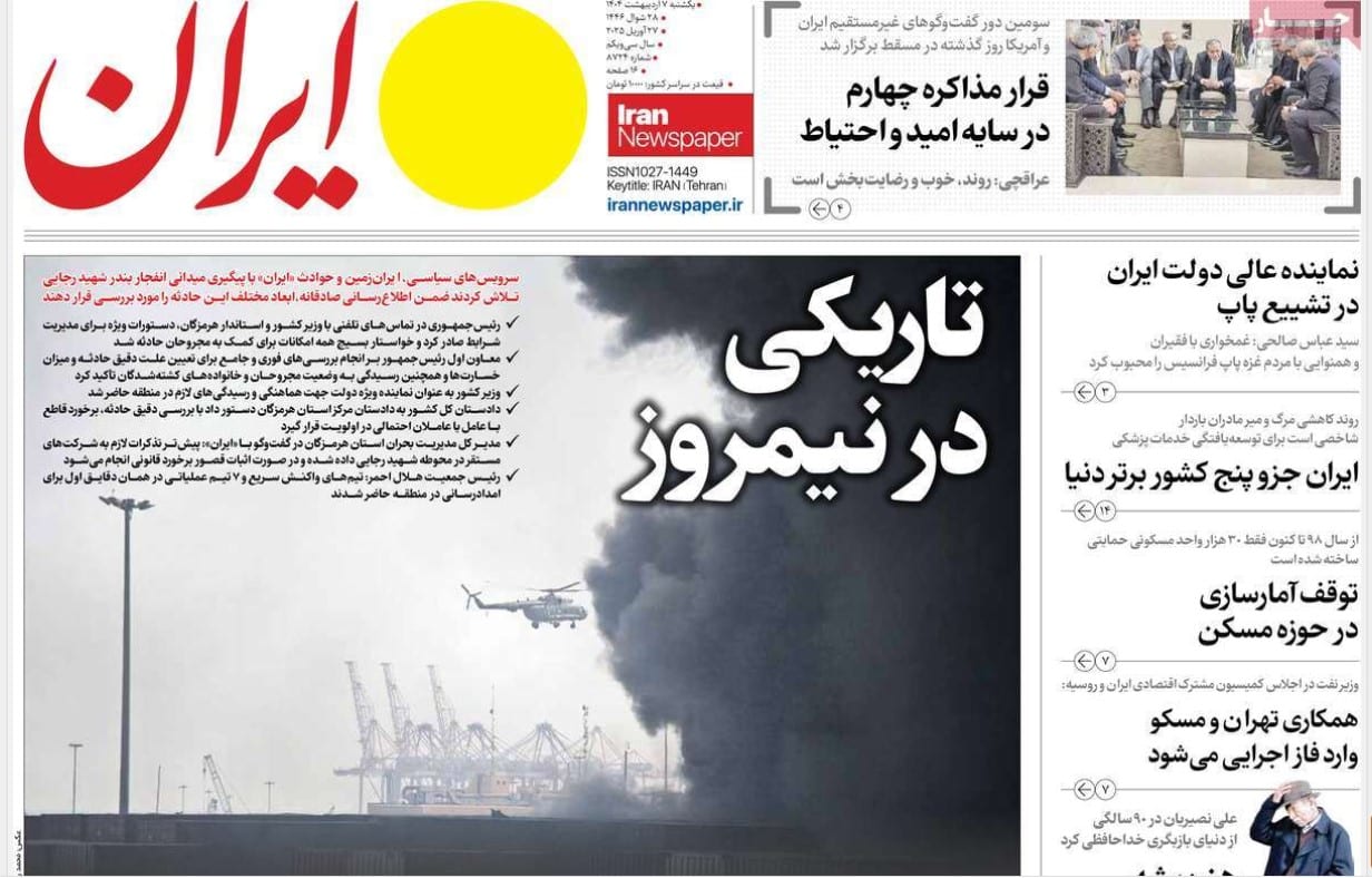 عکس| صفحه اول روزنامه های رسمی کشور امروز یکشنبه 7 اردیبهشت 1404 | دیلی فوتبال