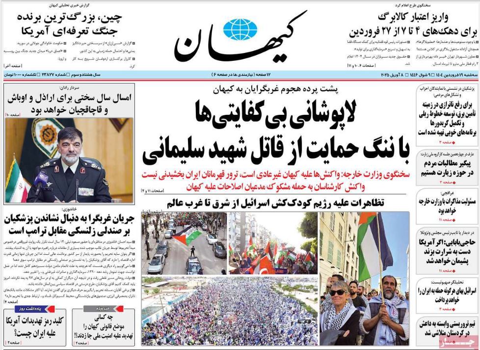 عکس| صفحه اول روزنامه های رسمی کشور امروز سه شنبه 19 فروردین 1404 | دیلی فوتبال