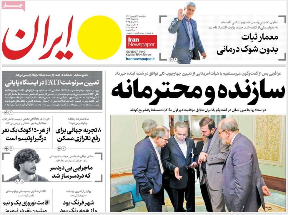 عکس| صفحه اول روزنامه های رسمی کشور امروز یکشنبه 24 فروردین 1404 | دیلی فوتبال