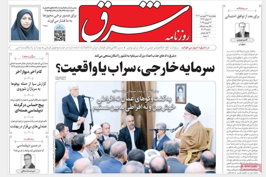 عکس| صفحه اول روزنامه های رسمی کشور امروز چهارشنبه 27 فروردین 1404 | دیلی فوتبال