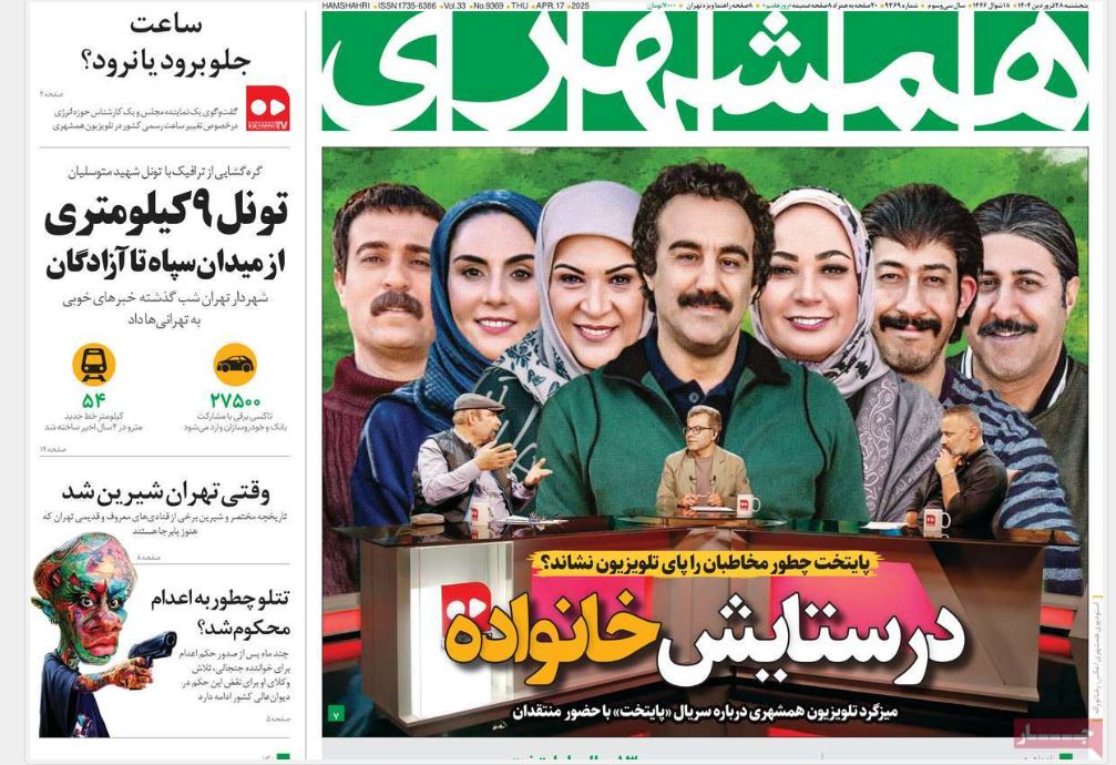 عکس| صفحه اول روزنامه های رسمی کشور امروز پنجشنبه 28 فروردین 1404 | دیلی فوتبال