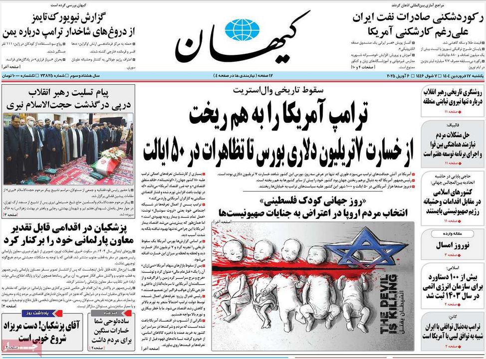 عکس| صفحه اول روزنامه های رسمی کشور امروز یکشنبه 17 فروردین 1404 | دیلی فوتبال
