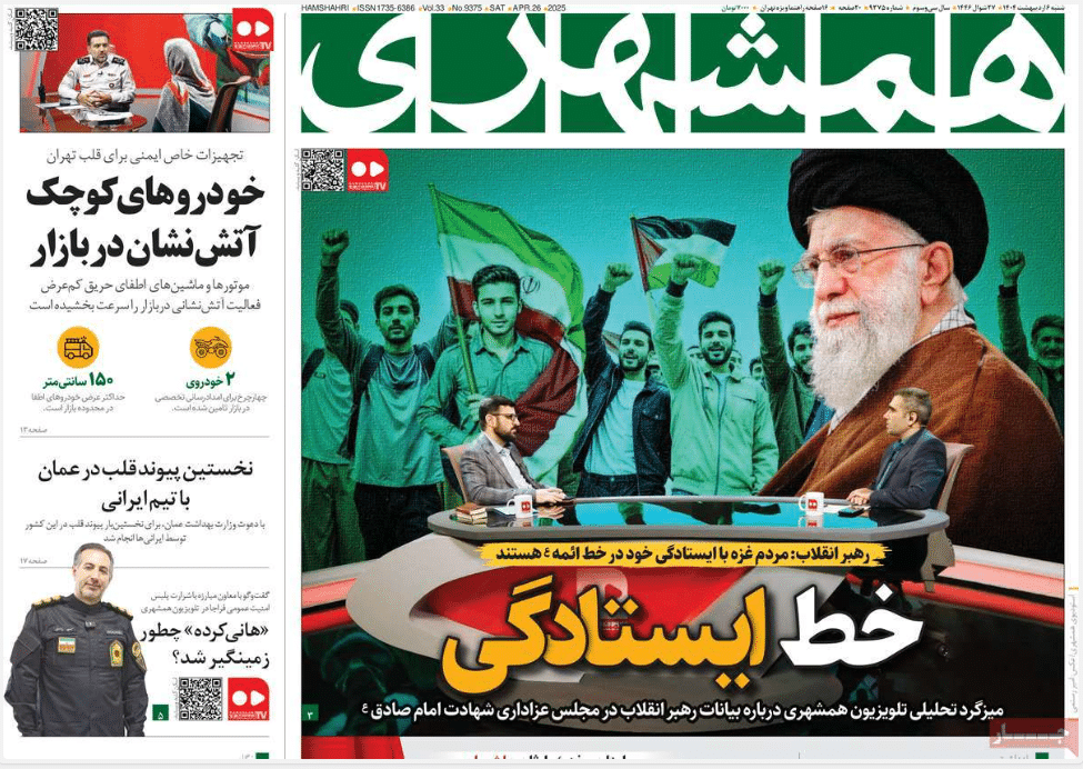 عکس| صفحه اول روزنامه های رسمی کشور امروز شنبه 6 اردیبهشت 1404 | دیلی فوتبال