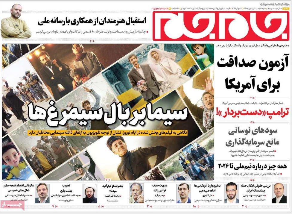 عکس| صفحه اول روزنامه های رسمی کشور امروز دوشنبه 18 فروردین 1404 | دیلی فوتبال