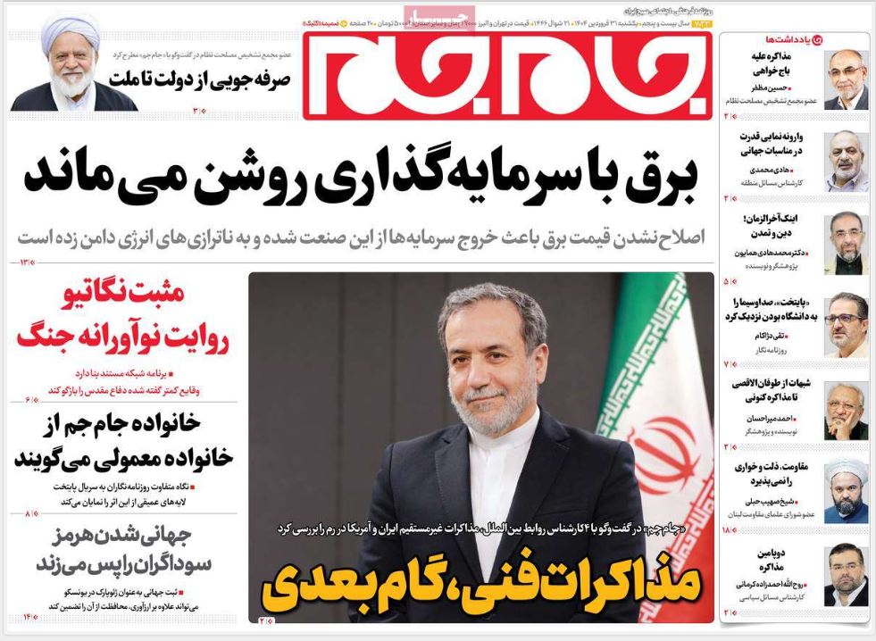 عکس| صفحه اول روزنامه های رسمی کشور امروز یکشنبه 31 فروردین 1404 | دیلی فوتبال