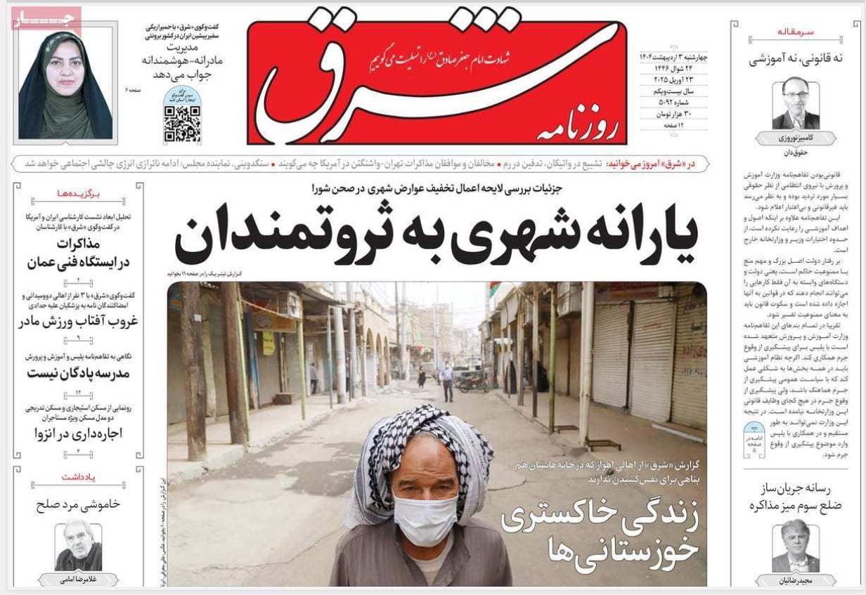 عکس| صفحه اول روزنامه های رسمی کشور امروز چهارشنبه 3 اردیبهشت 1404 | دیلی فوتبال