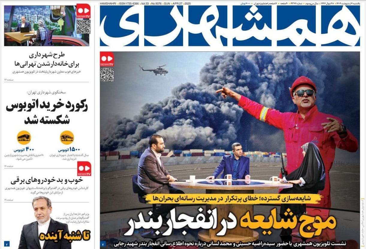 عکس| صفحه اول روزنامه های رسمی کشور امروز یکشنبه 7 اردیبهشت 1404 | دیلی فوتبال