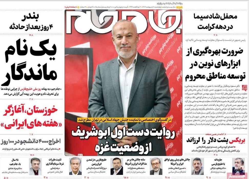 عکس| صفحه اول روزنامه های رسمی کشور امروز چهارشنبه 10 اردیبهشت 1404 | دیلی فوتبال