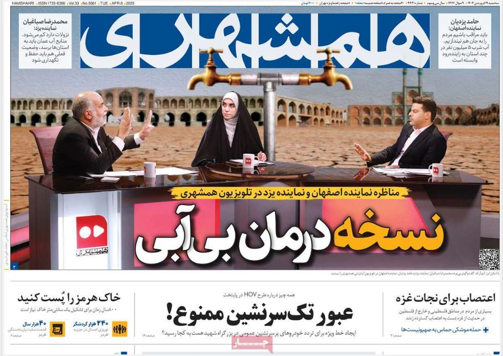 عکس| صفحه اول روزنامه های رسمی کشور امروز سه شنبه 19 فروردین 1404 | دیلی فوتبال
