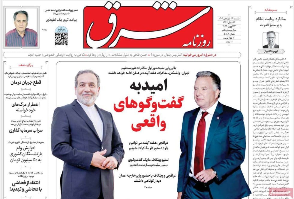 عکس| صفحه اول روزنامه های رسمی کشور امروز یکشنبه 24 فروردین 1404 | دیلی فوتبال