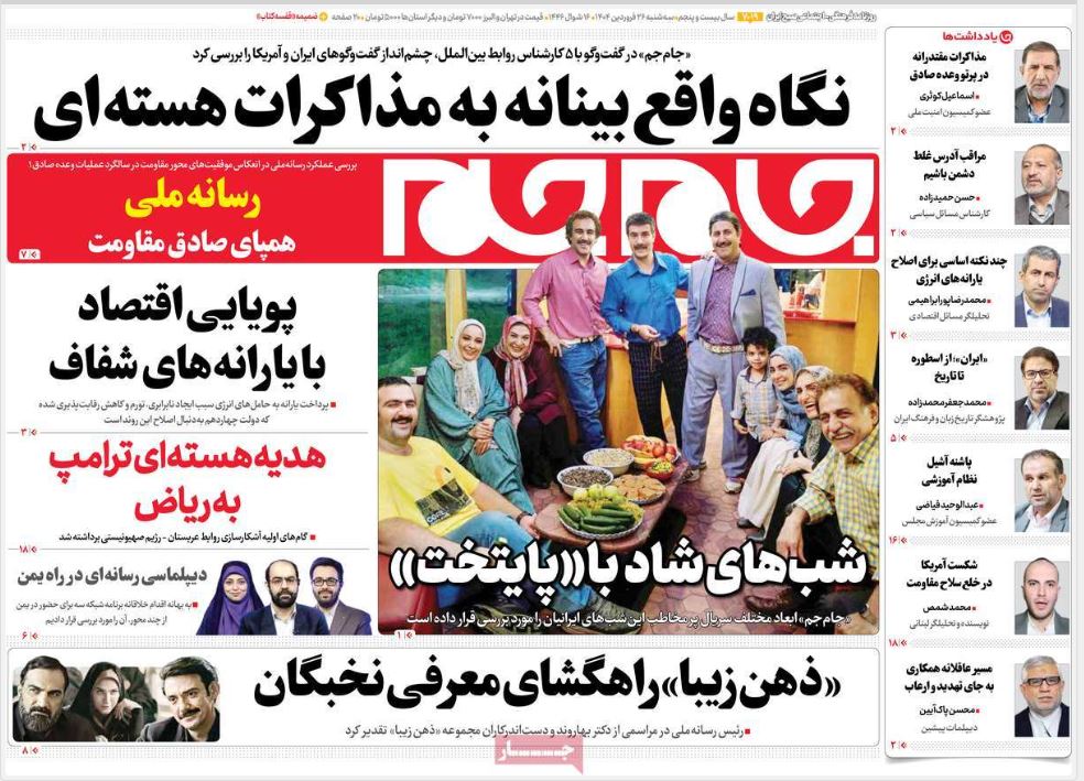 عکس| صفحه اول روزنامه های رسمی کشور امروز سه شنبه 26 فروردین 1404 | دیلی فوتبال