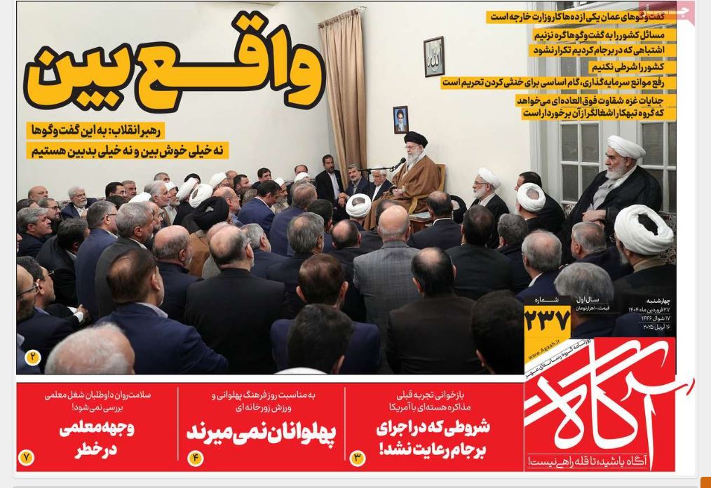 عکس| صفحه اول روزنامه های رسمی کشور امروز چهارشنبه 27 فروردین 1404 | دیلی فوتبال