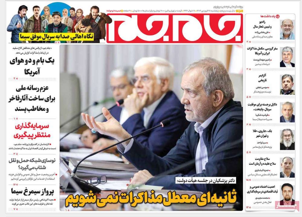 عکس| صفحه اول روزنامه های رسمی کشور امروز پنجشنبه 28 فروردین 1404 | دیلی فوتبال