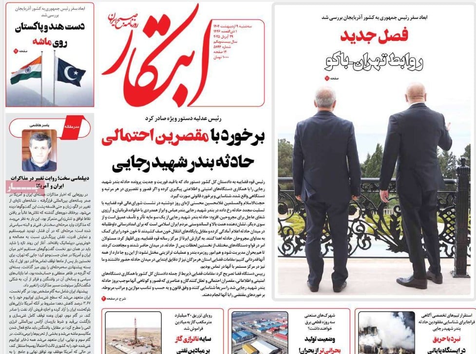 عکس| صفحه اول روزنامه های رسمی کشور امروز سه شنبه 9 اردیبهشت 1404 | دیلی فوتبال