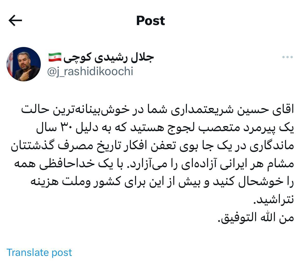 عکس| توهین نماینده سابق مجلس به حسین شریعتمداری | دیلی فوتبال