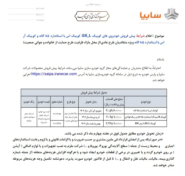 عکس| شرایط پیش فروش خودرو های پر فروش سایپا در اردیبهشت 1404 | دیلی فوتبال