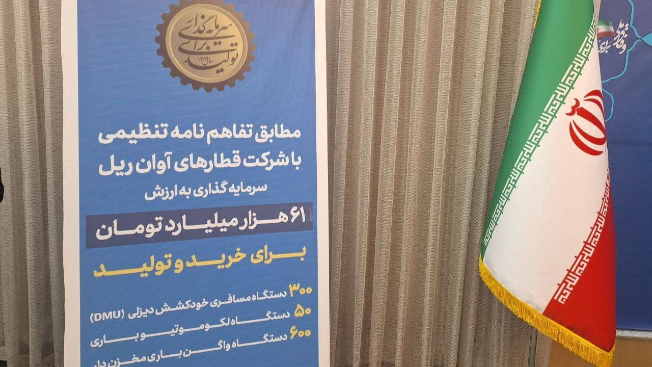 عکس| همکاری شرکت راه آهن با بابک زنجانی | دیلی فوتبال