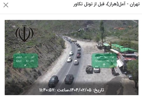 وضعیت راه های کشور و محدودیت ترافیکی جاده های شمال امروز جمعه 5 اردیبهشت 1404 | دیلی فوتبال
