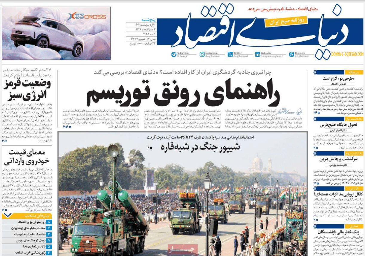 عکس| صفحه اول روزنامه های رسمی کشور امروز پنجشنبه 11 اردیبهشت 1404 | دیلی فوتبال